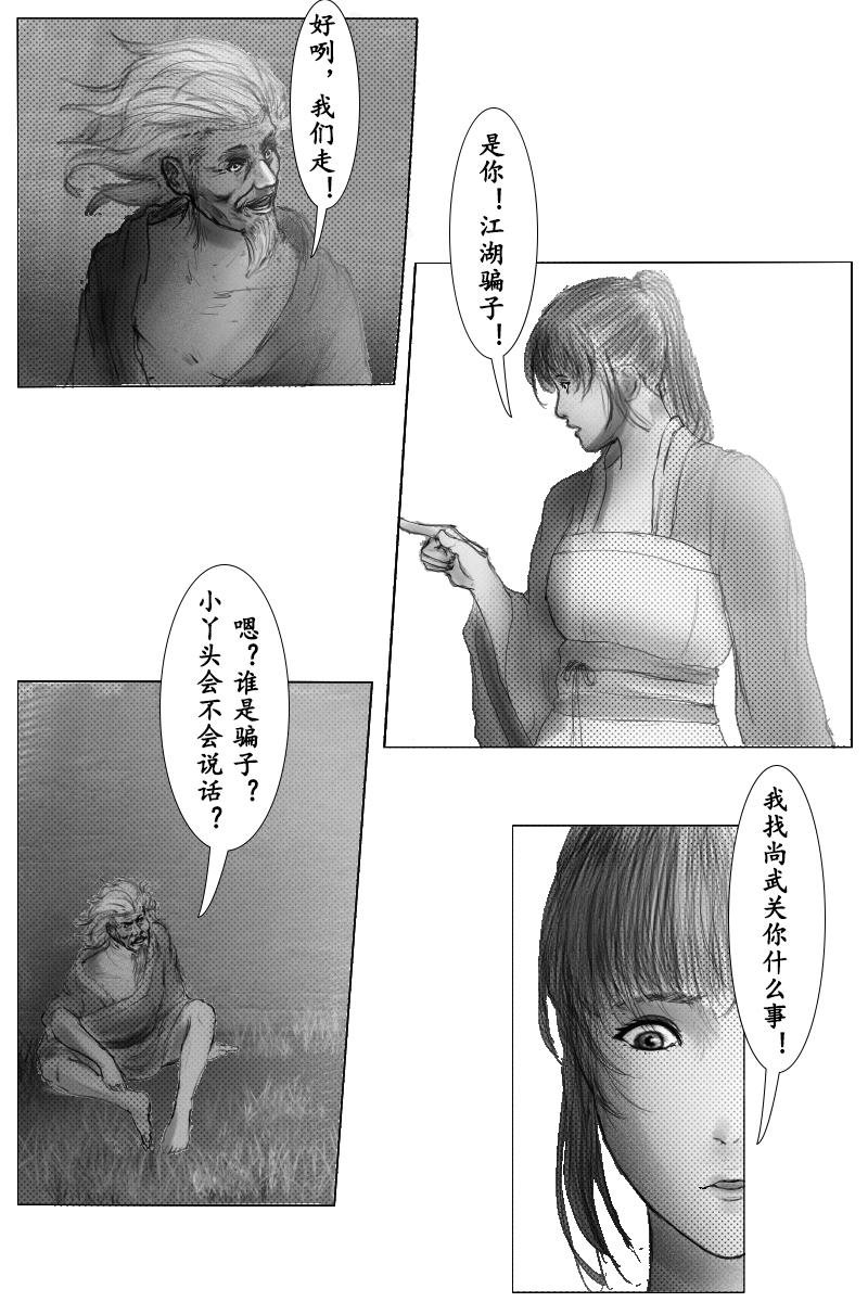 🍱尚武 第十七章 第7页