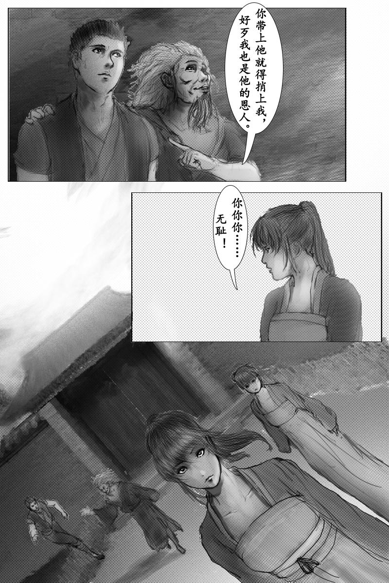🍱尚武 第十七章 第8页