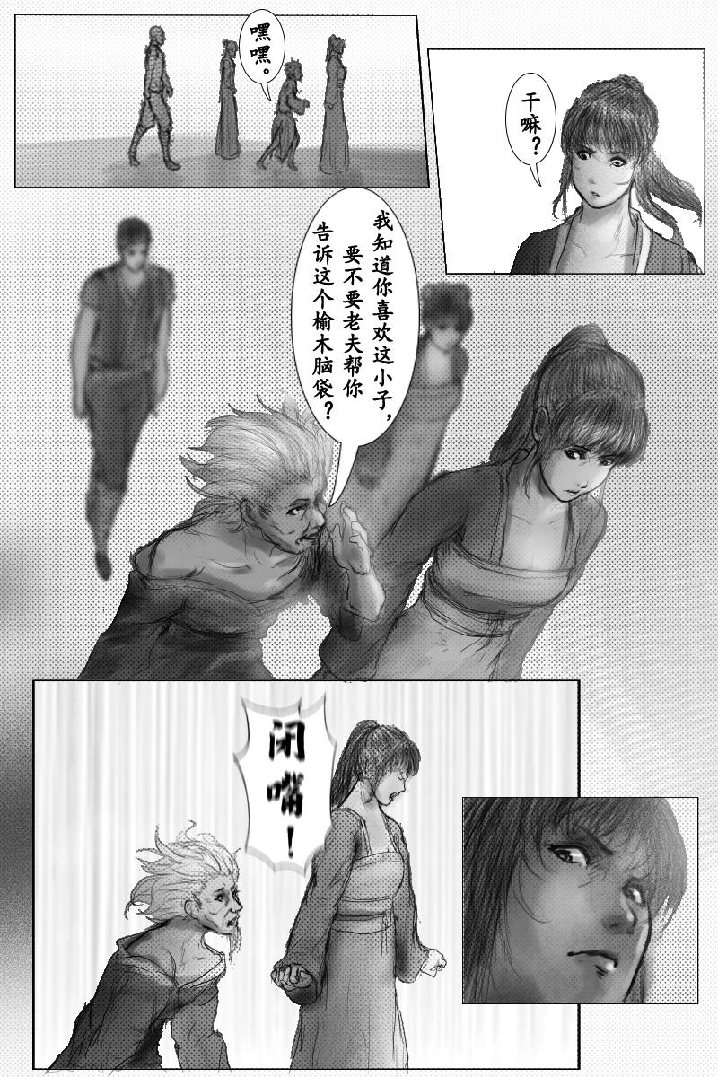 🍱尚武 第十七章 第9页
