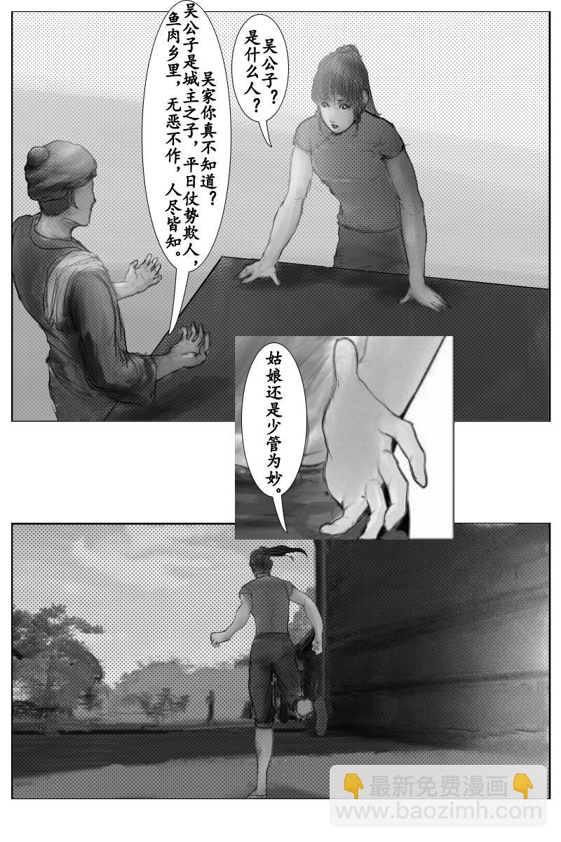 🍱尚武 第十九章 第11页