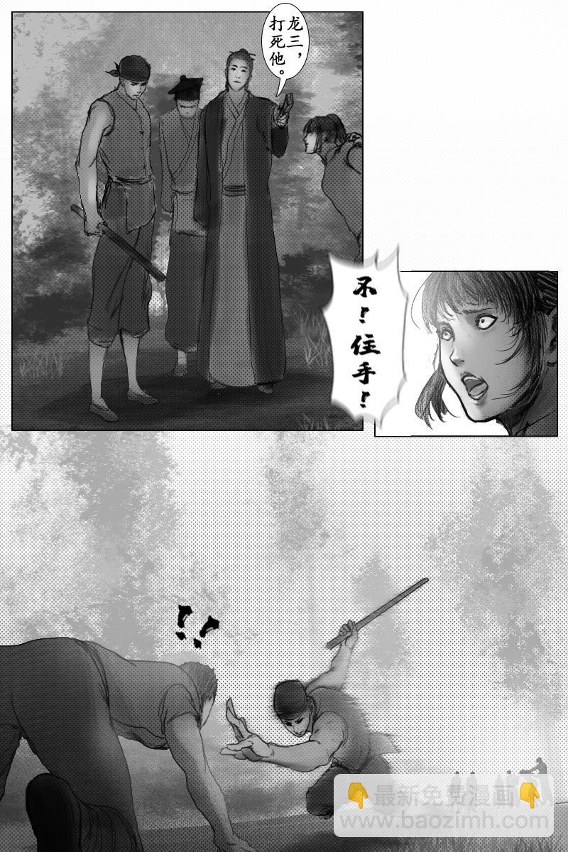 🍱尚武 第二十一章 第5页