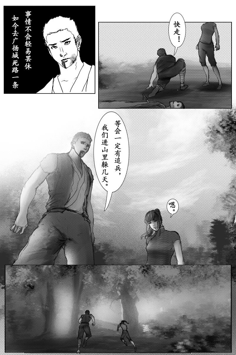 🍱尚武 第二十三章 第10页