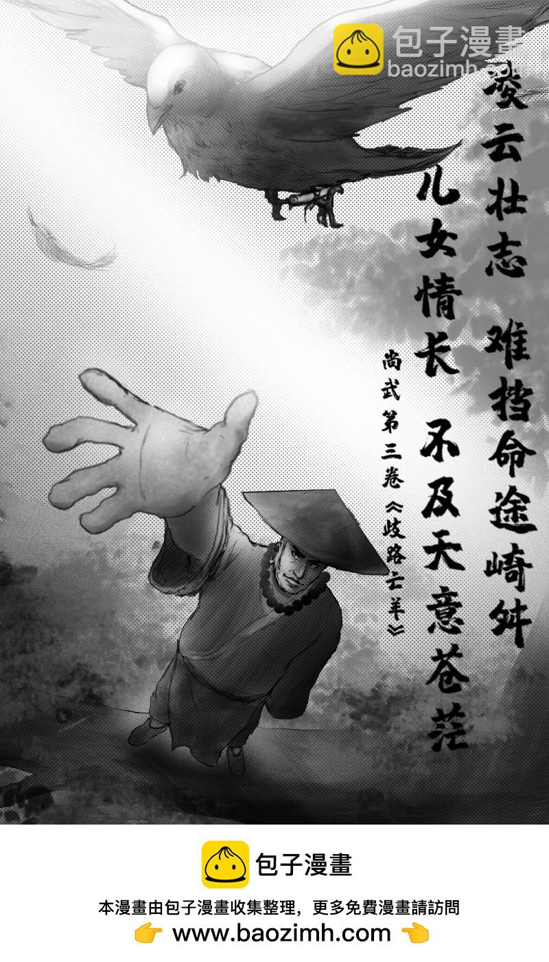 🍱尚武 第二十三章 第12页