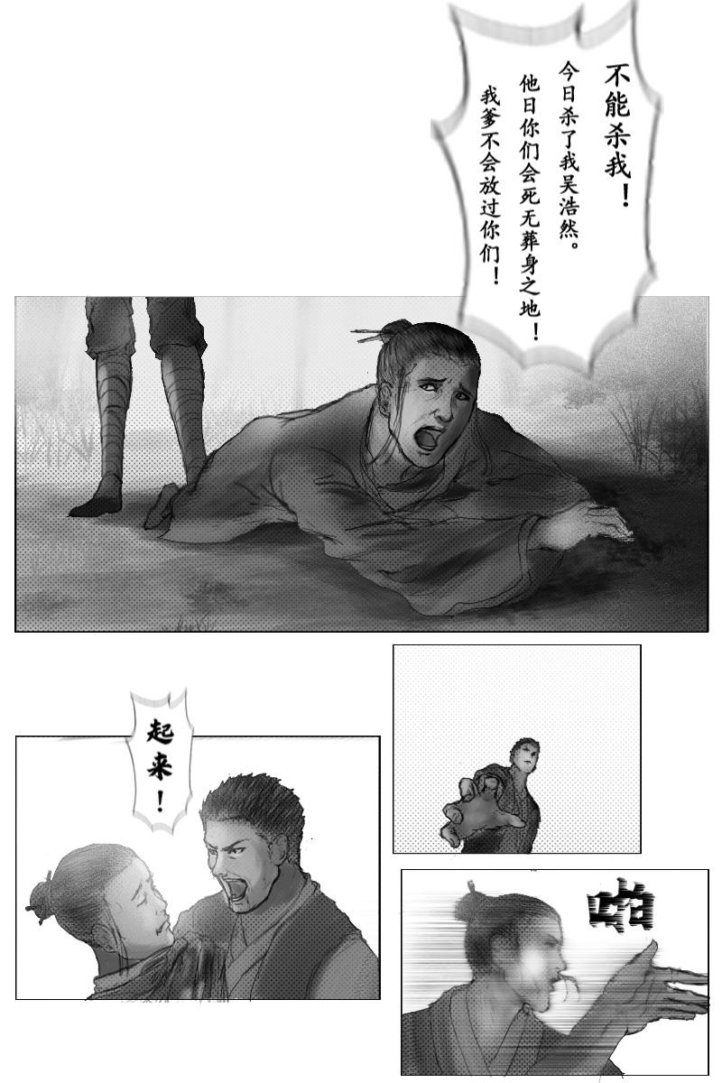 🍱尚武 第二十三章 第3页