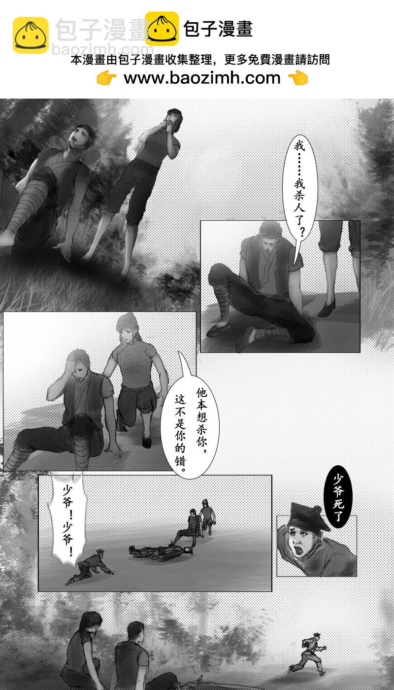 🍱尚武 第二十三章 第9页