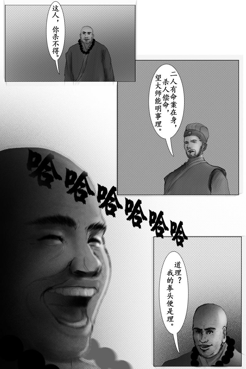 🍱尚武 第二十五章 第9页