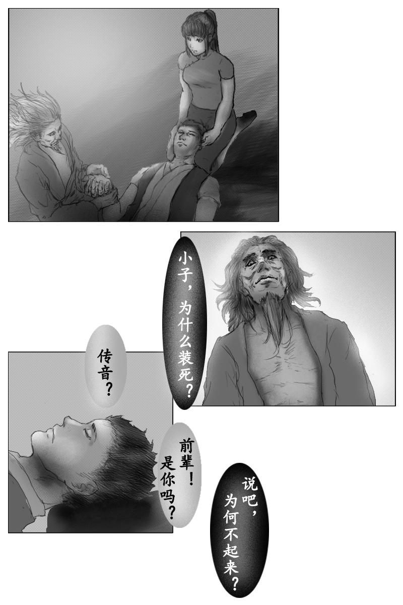 🍱尚武 第三十一章 第8页