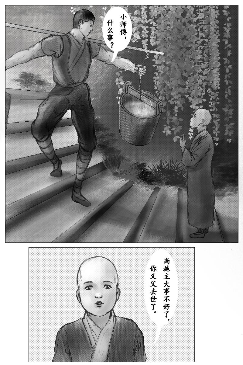 🍱尚武 第四章 第4页
