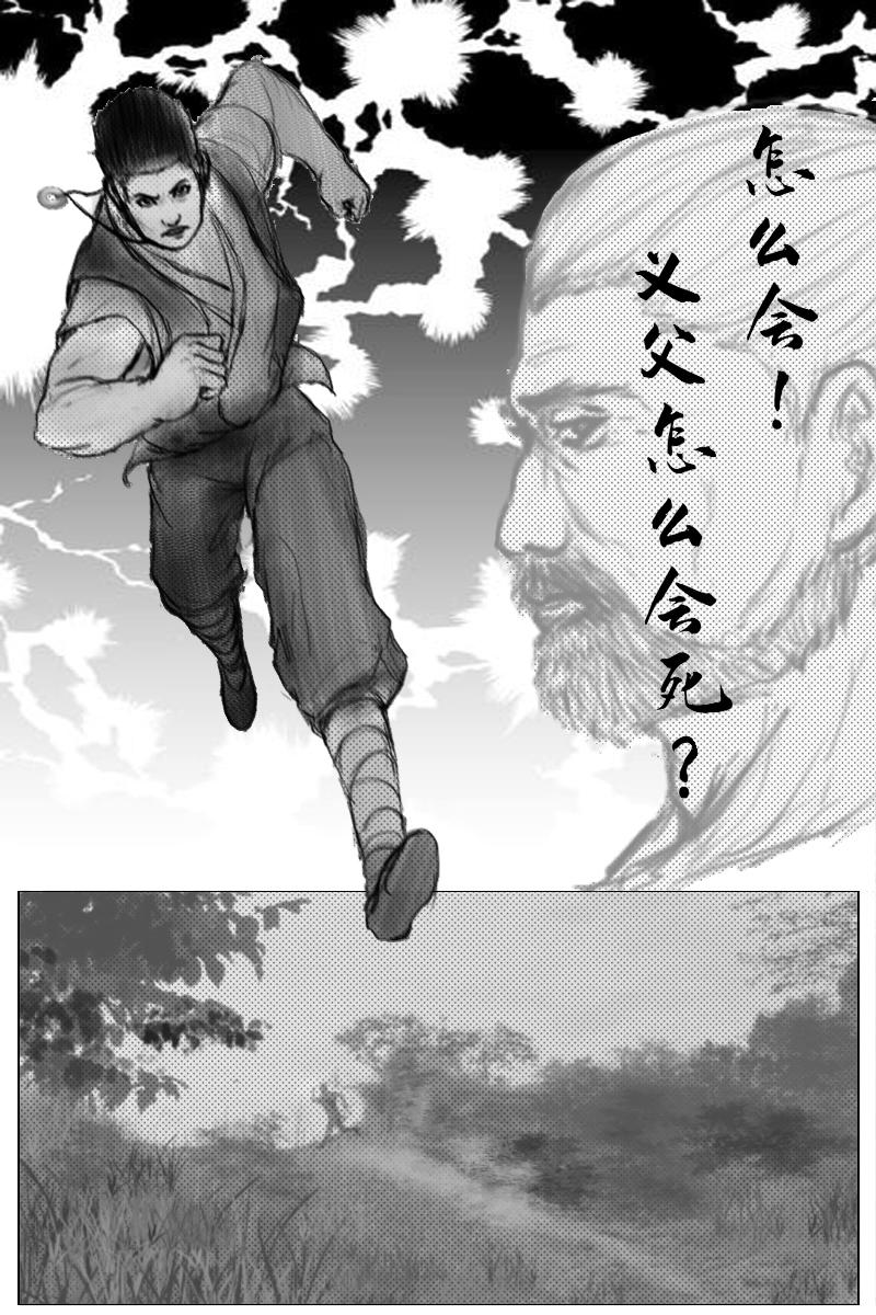 🍱尚武 第四章 第6页