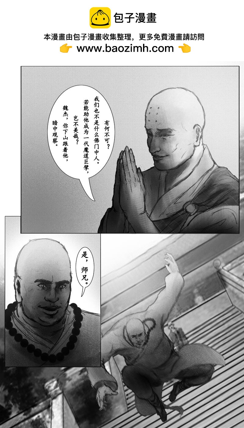 🍱尚武 第四章 第8页