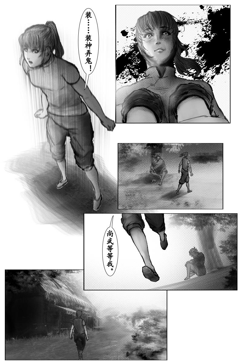 🍱尚武 第八章 第11页