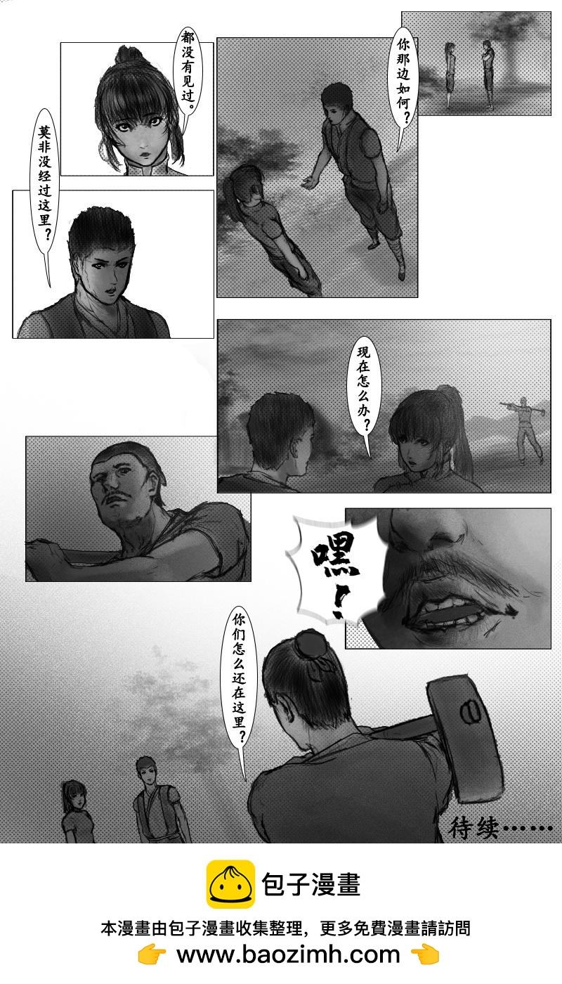 🍱尚武 第八章 第13页