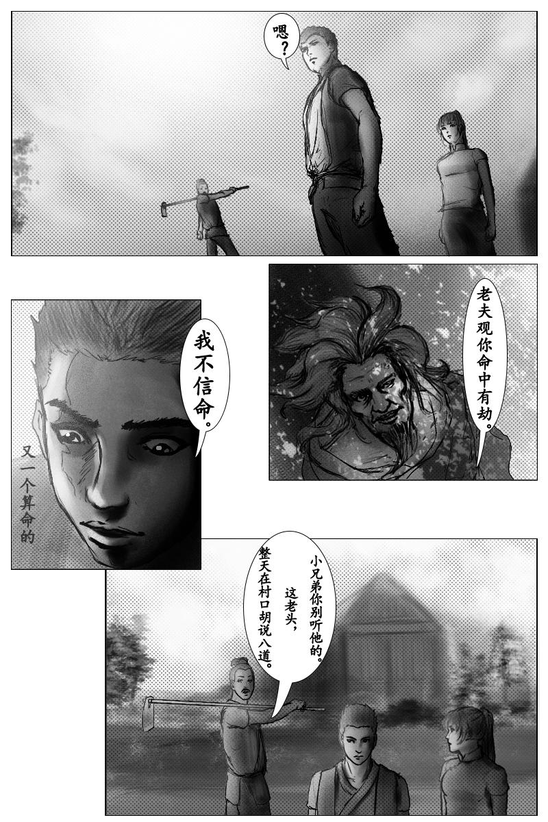 🍱尚武 第八章 第6页