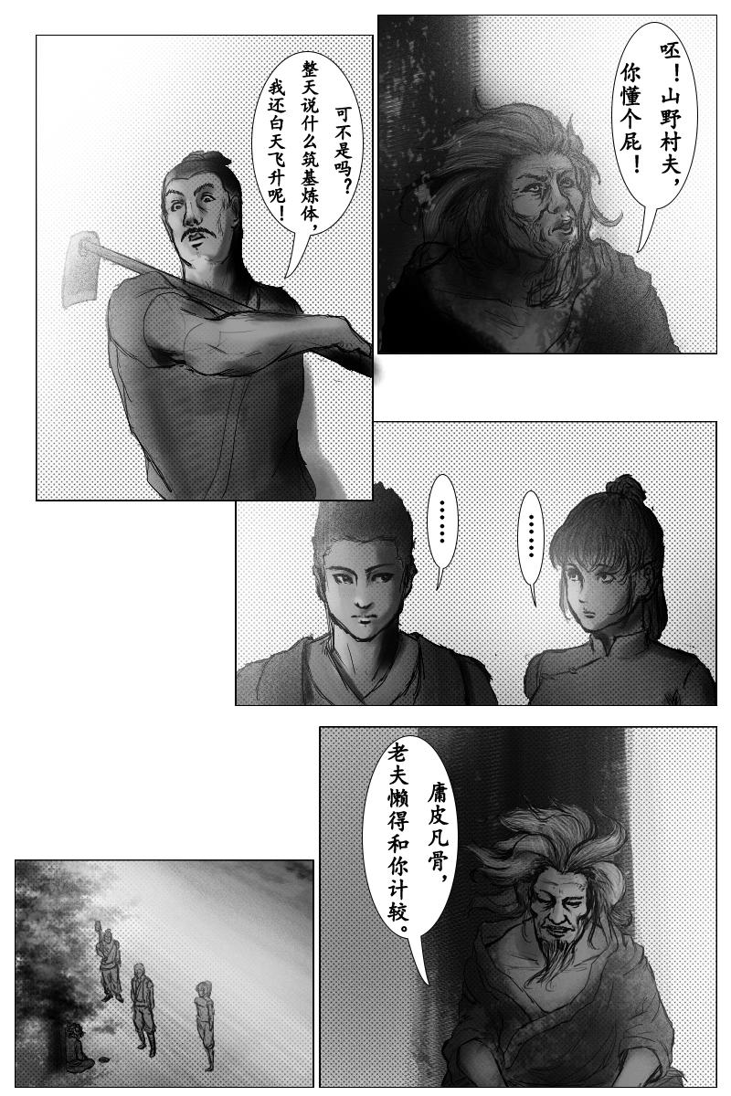 🍱尚武 第八章 第7页
