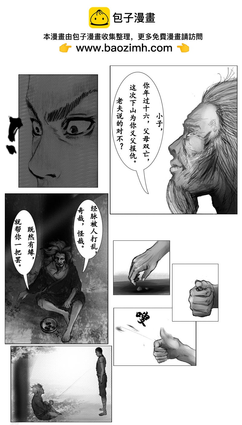 🍱尚武 第八章 第8页