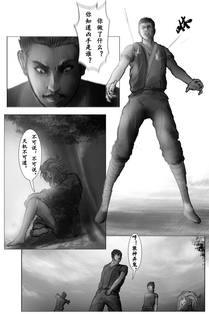 🍱尚武 第八章 第9页