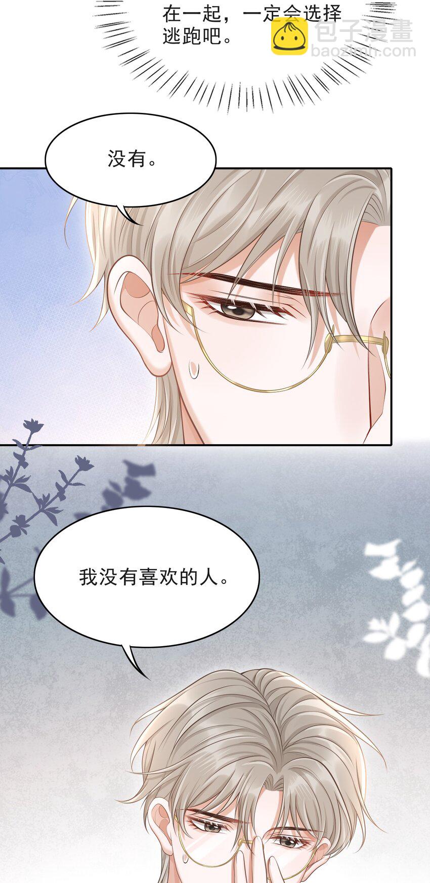 013 对不起，原谅我吧！-第14话
