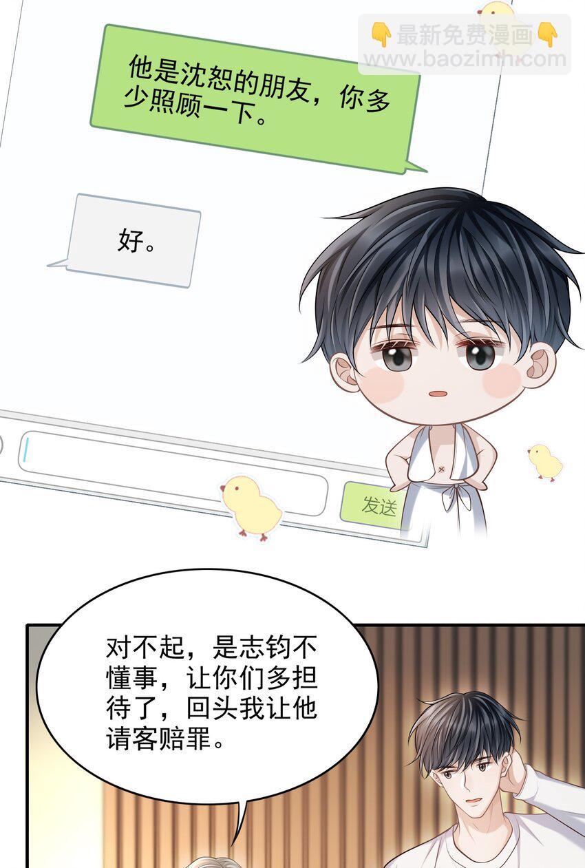 023 嘴对嘴教吗？-第24话