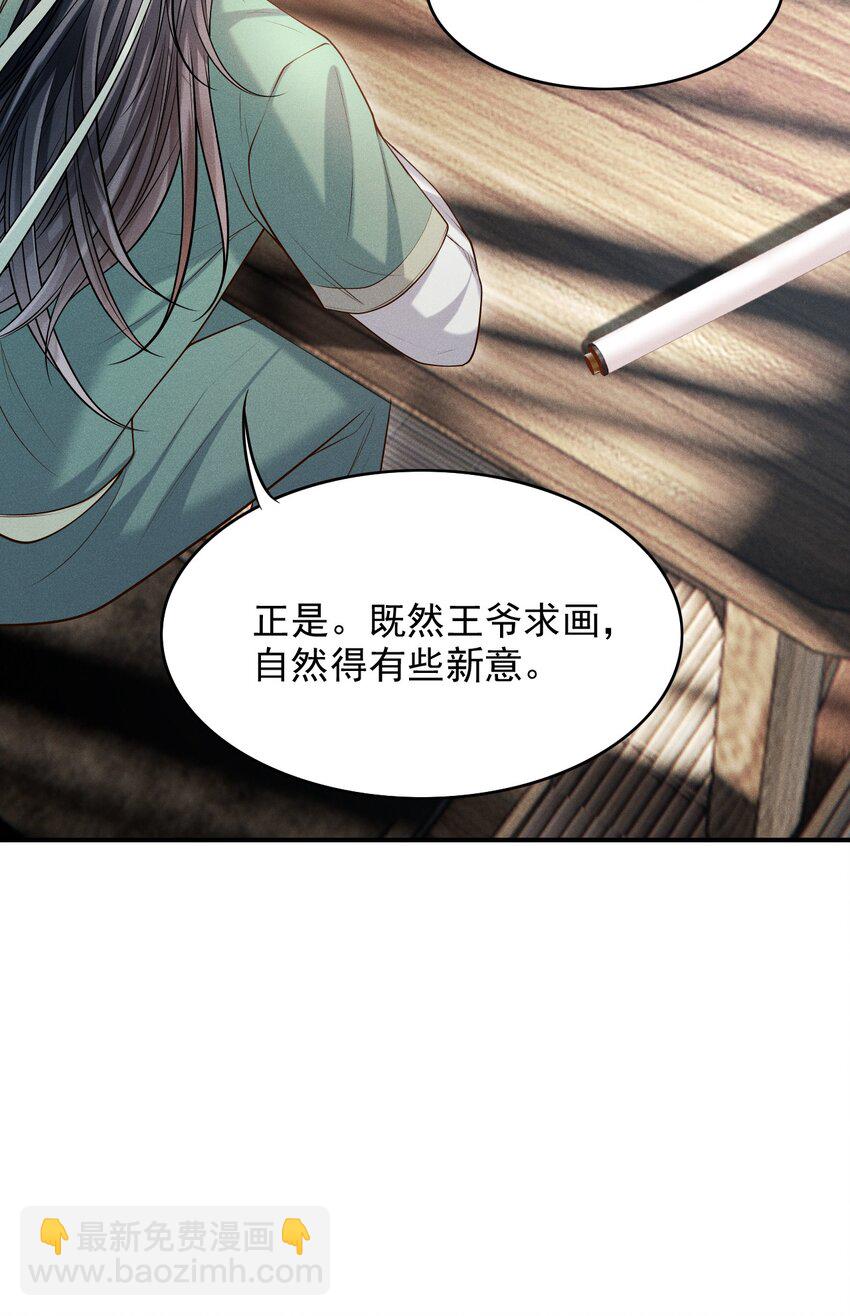 古风番外 在身上作画？！（上）-第28话