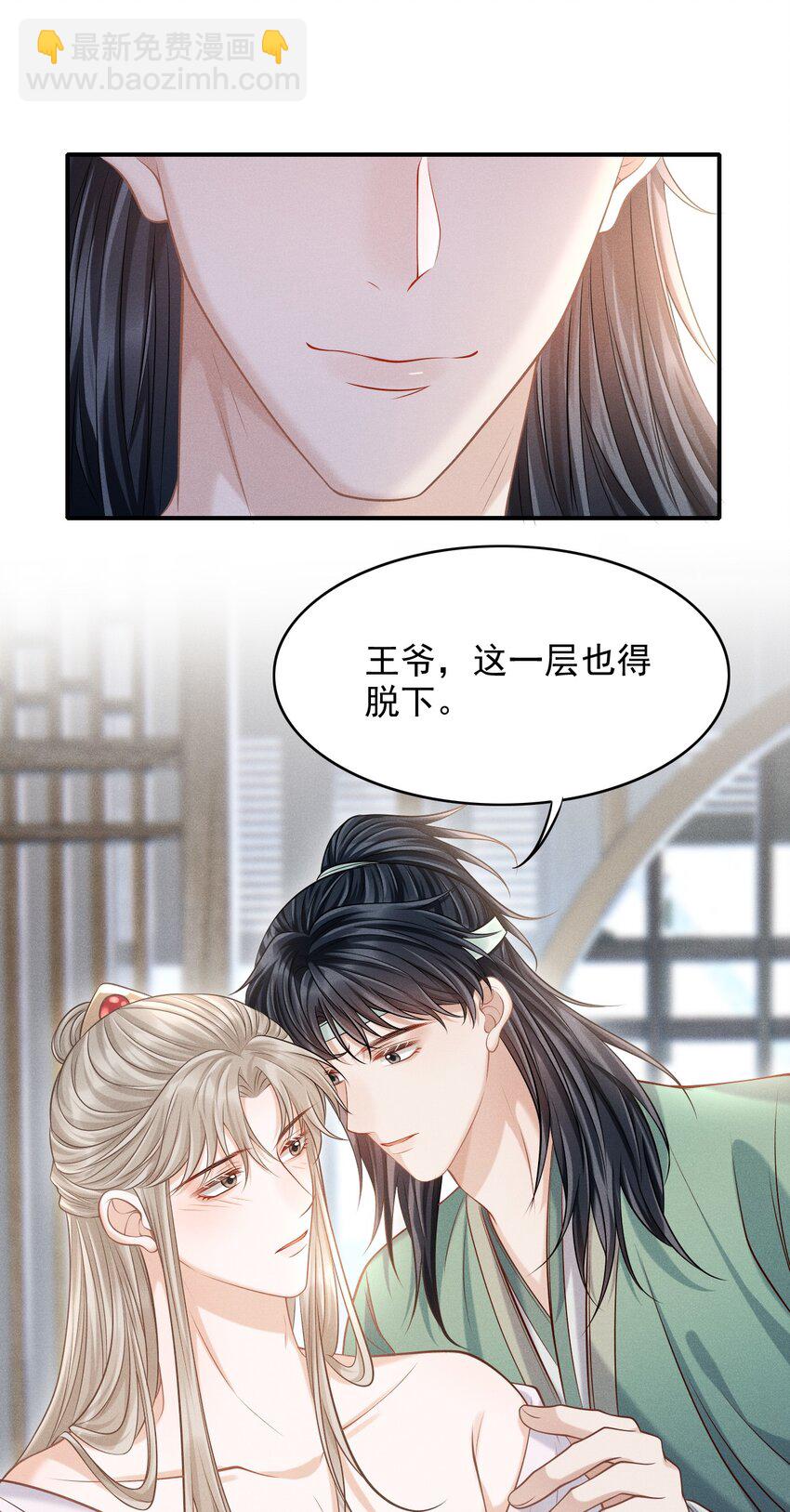 古风番外 在身上作画？！（上）-第28话