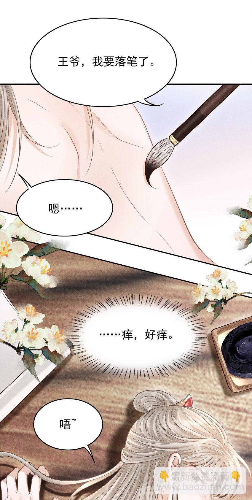 古风番外 在身上作画？！（上）-第28话