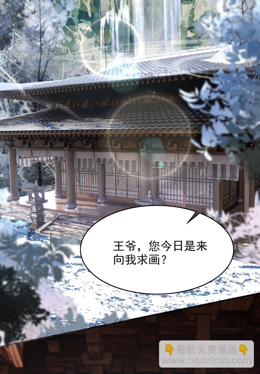 古风番外 在身上作画？！（上）-第28话