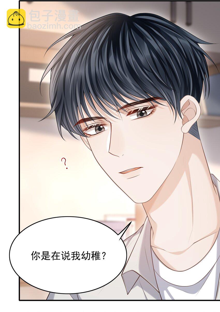 029 我现在可不小了！(1/2)-第32话
