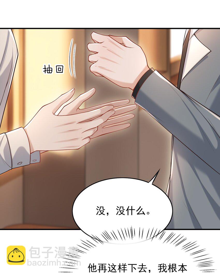 031 想知道你身上的每处细节！-第34话