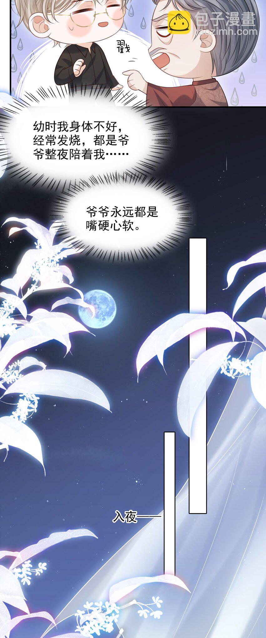 033 梦里说什么都可以-第36话