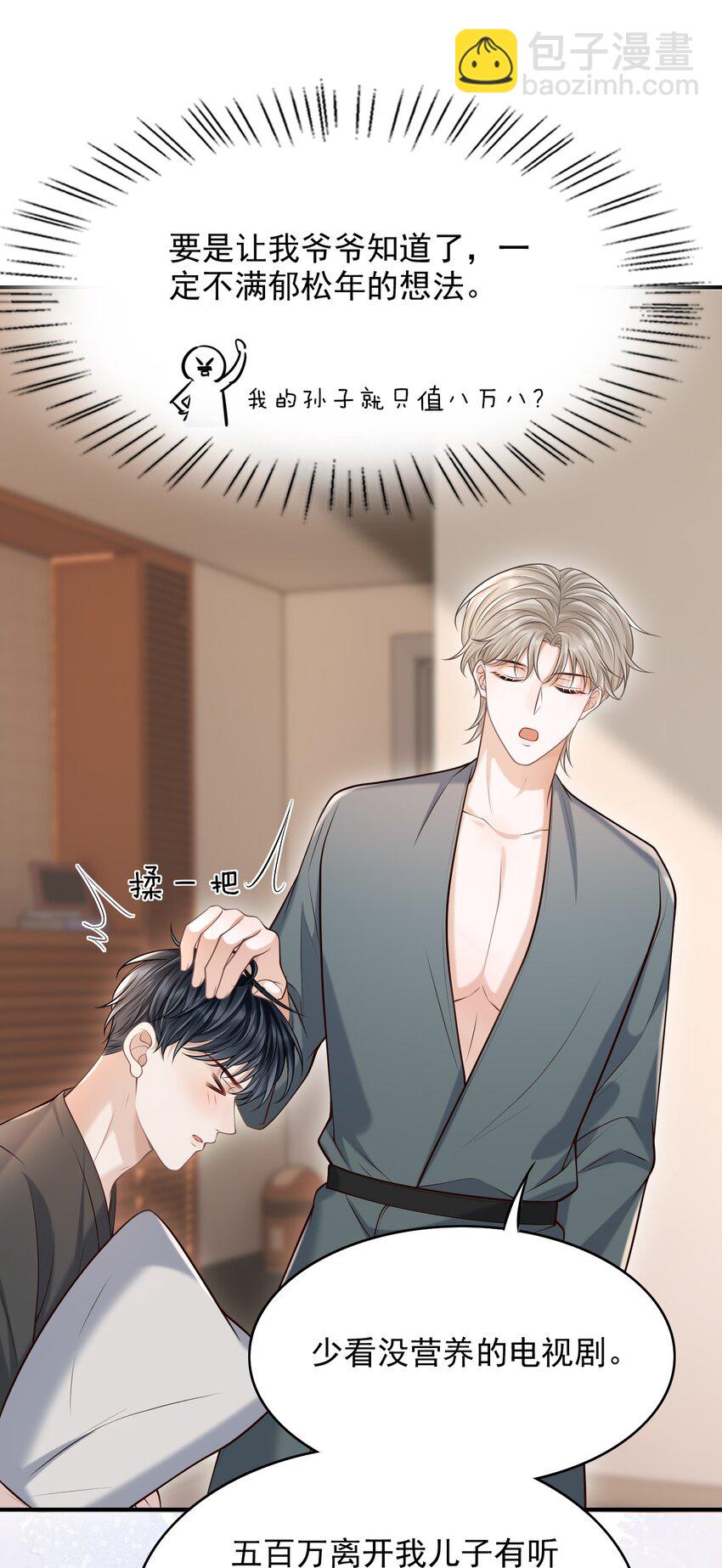 035 爷爷对我很满意？-第38话