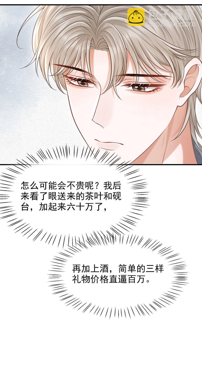 035 爷爷对我很满意？-第38话