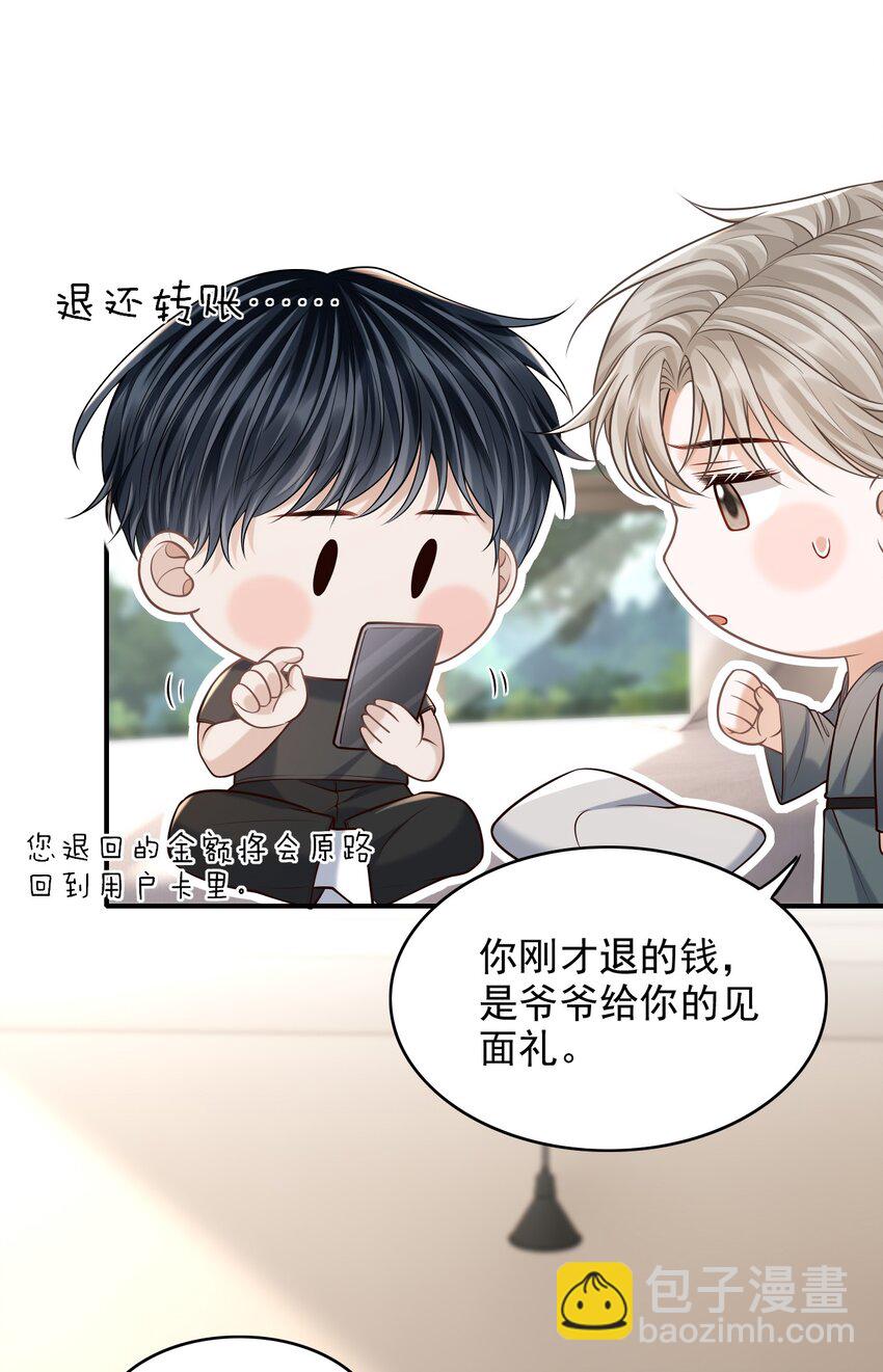 035 爷爷对我很满意？-第38话