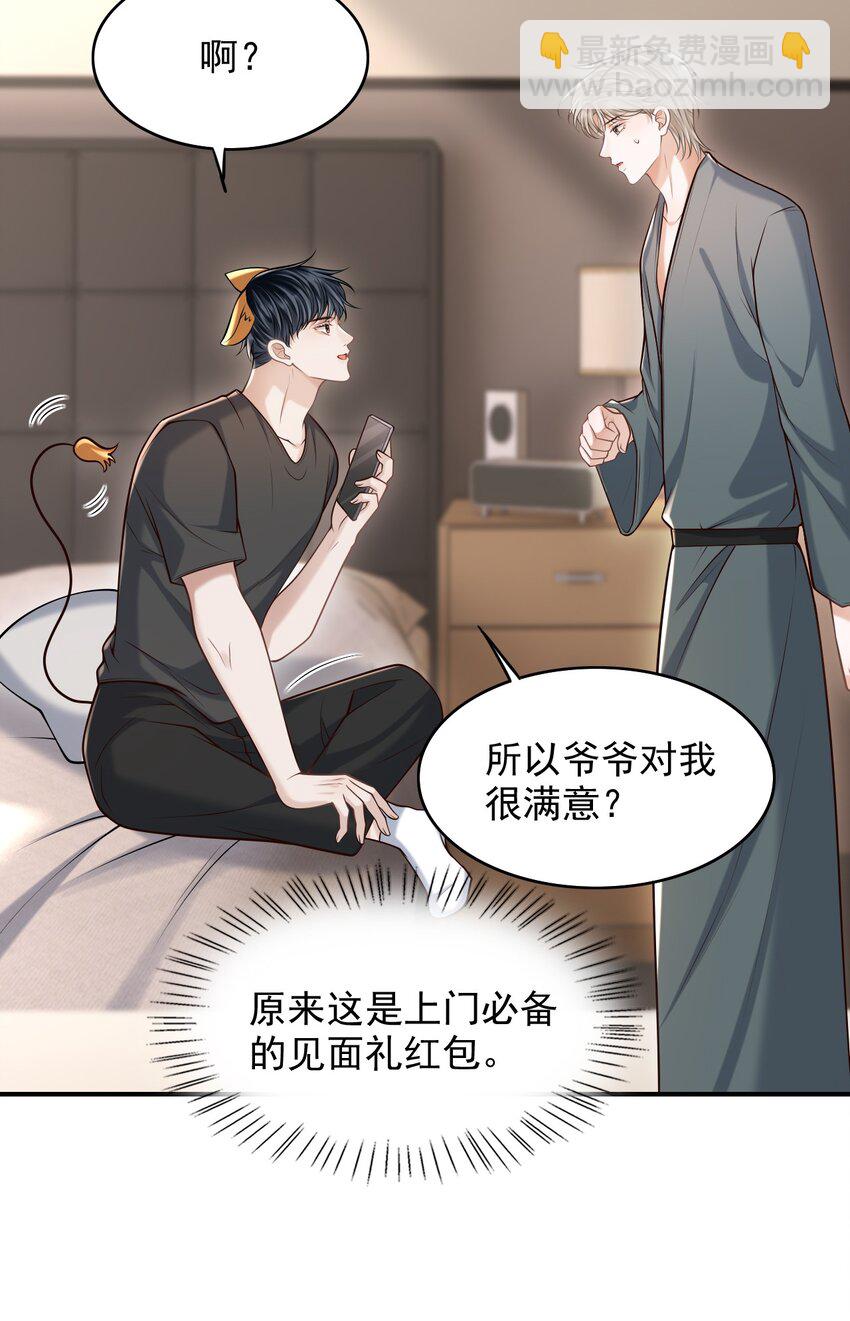 035 爷爷对我很满意？-第38话