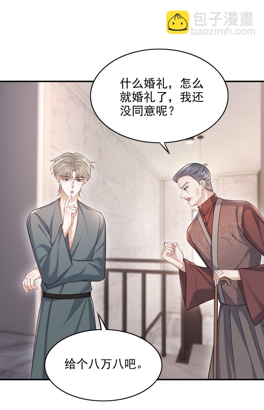 035 爷爷对我很满意？-第38话