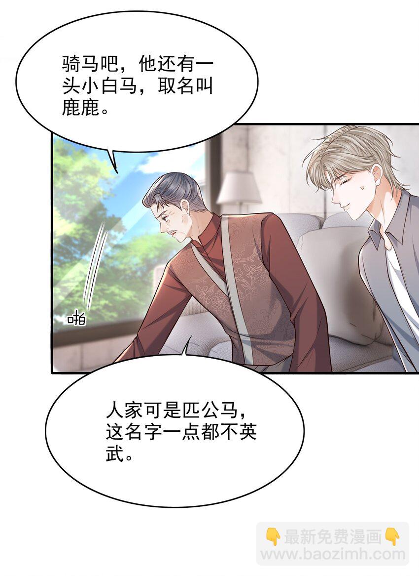 035 爷爷对我很满意？-第38话