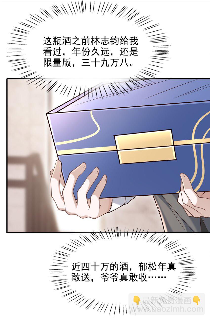 035 爷爷对我很满意？-第38话
