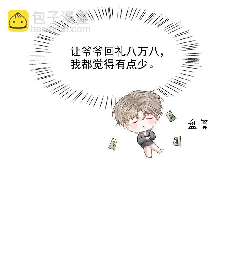 035 爷爷对我很满意？-第38话