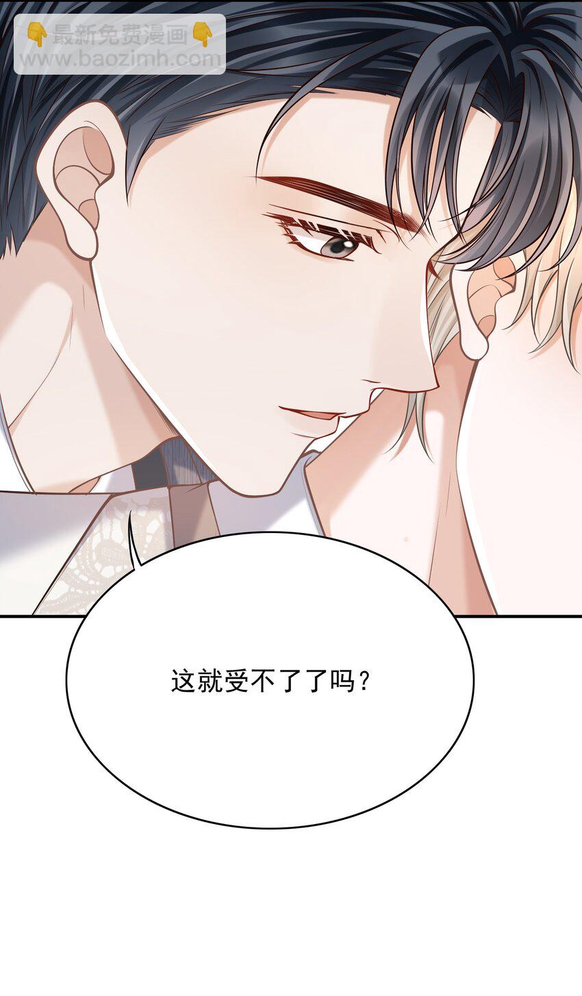 039 想发掘他每一个因我而生的反应！-第42话