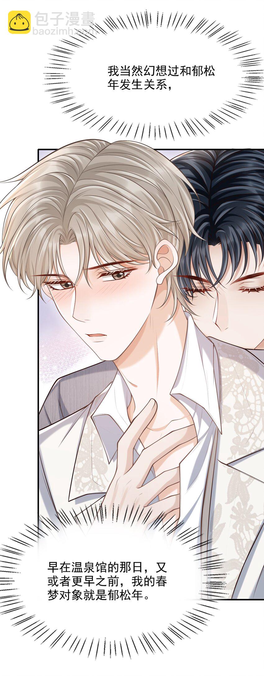 039 想发掘他每一个因我而生的反应！-第42话