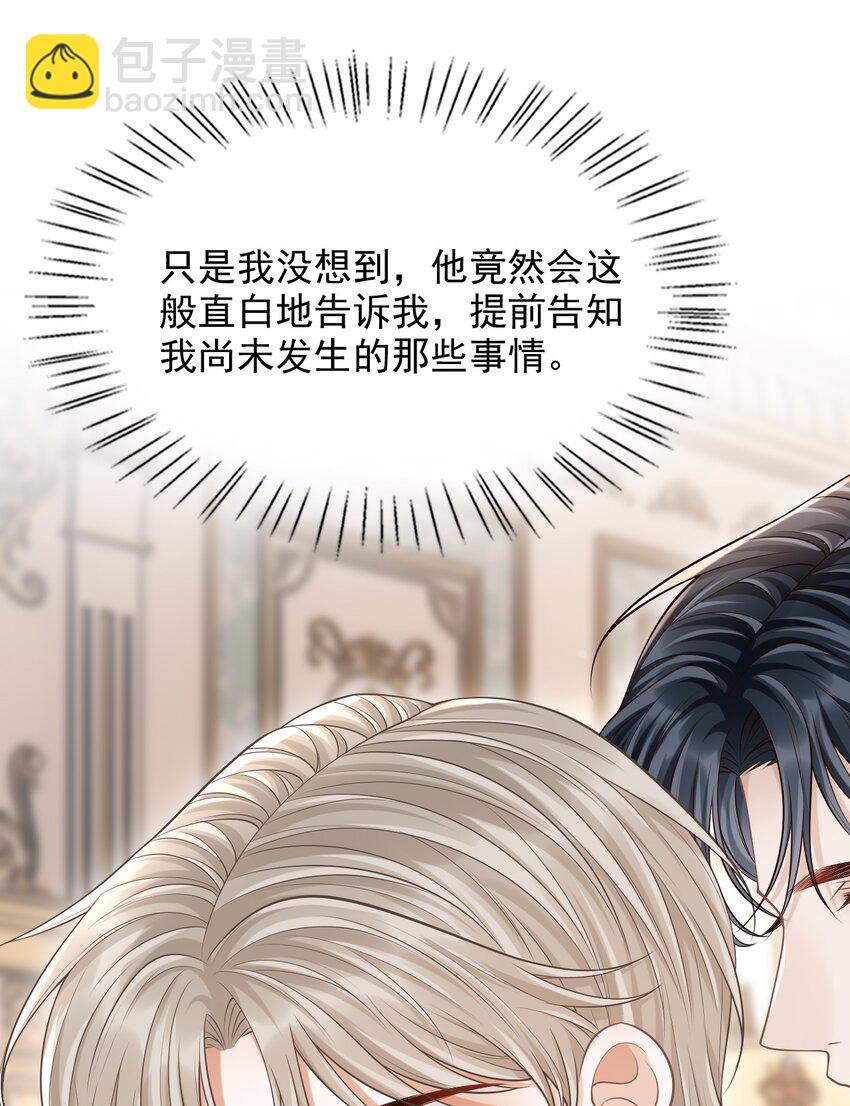 039 想发掘他每一个因我而生的反应！-第42话
