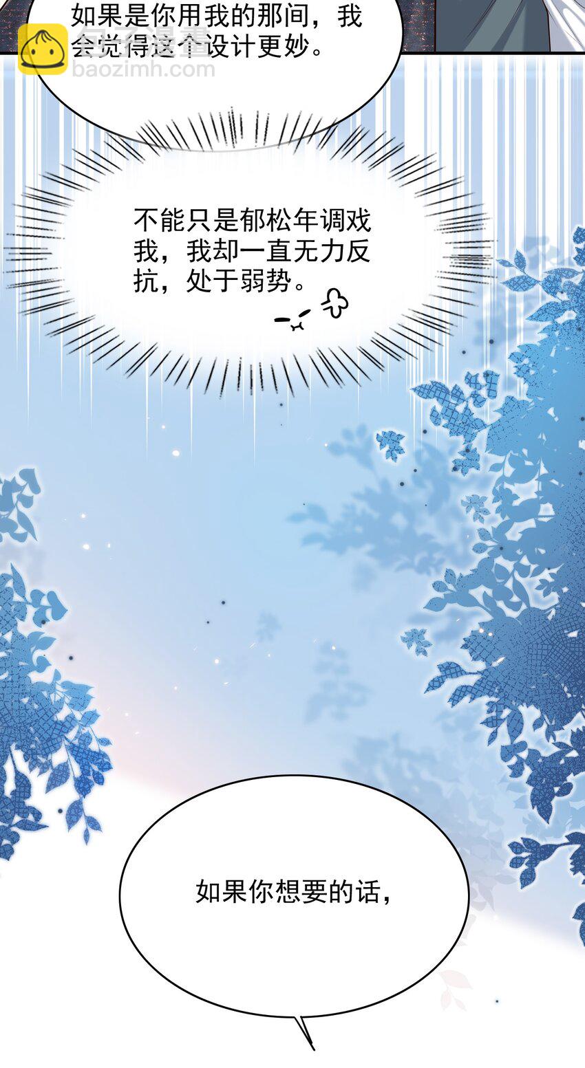 039 想发掘他每一个因我而生的反应！-第42话