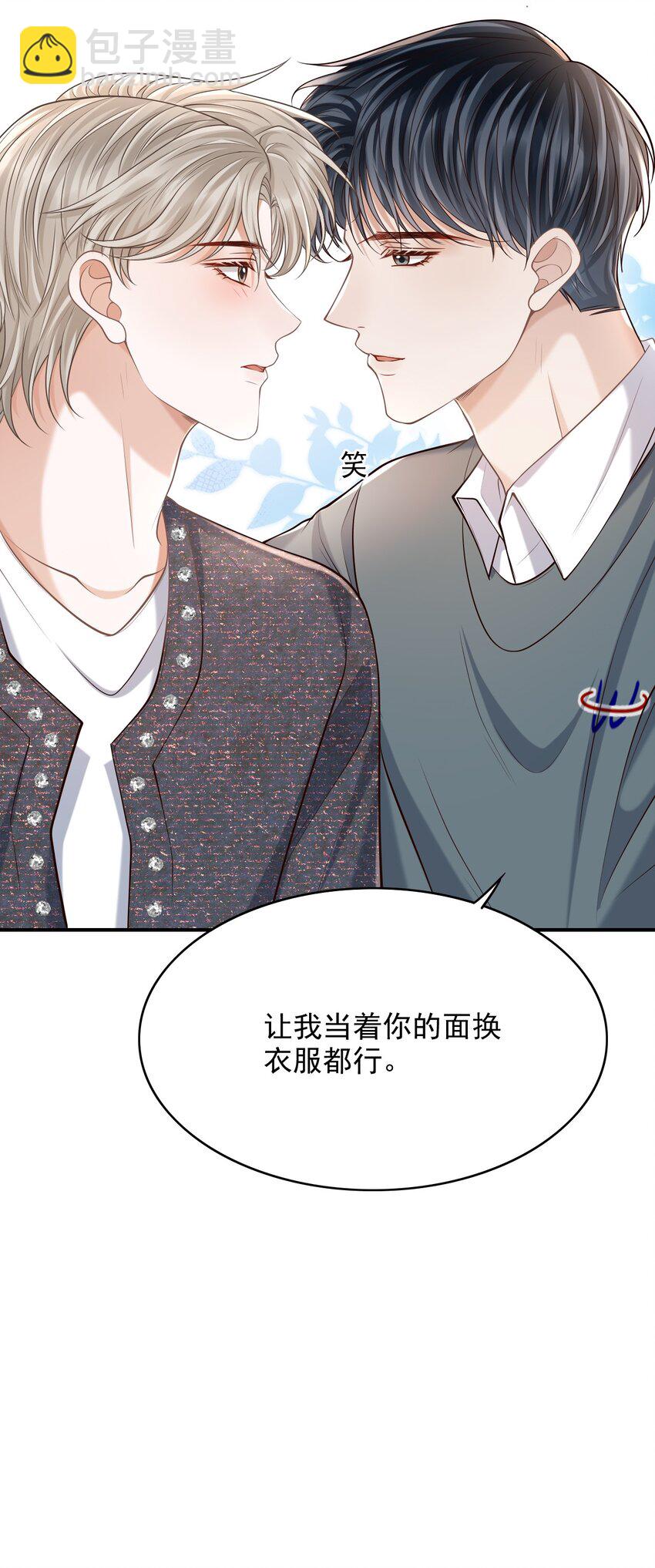 039 想发掘他每一个因我而生的反应！-第42话