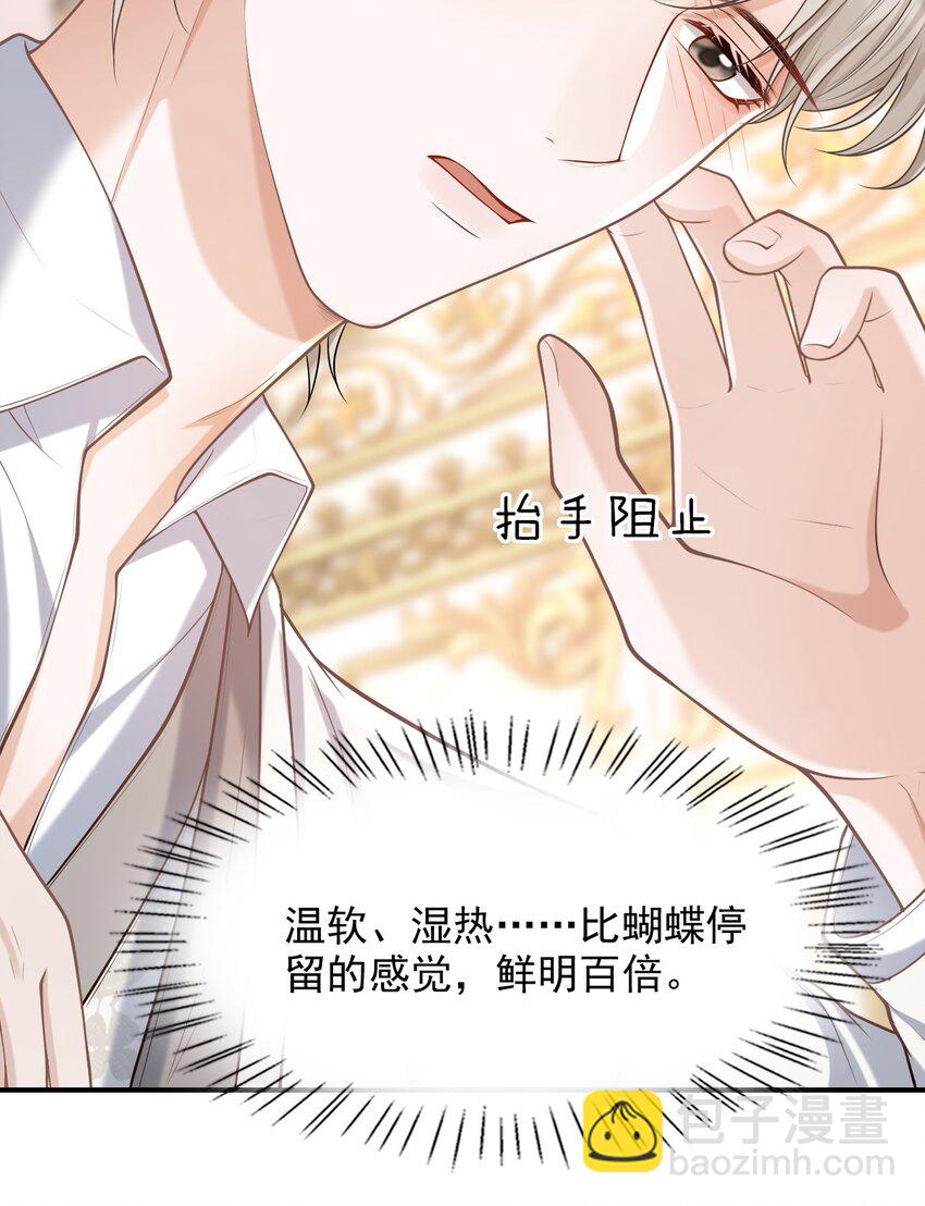 039 想发掘他每一个因我而生的反应！-第42话