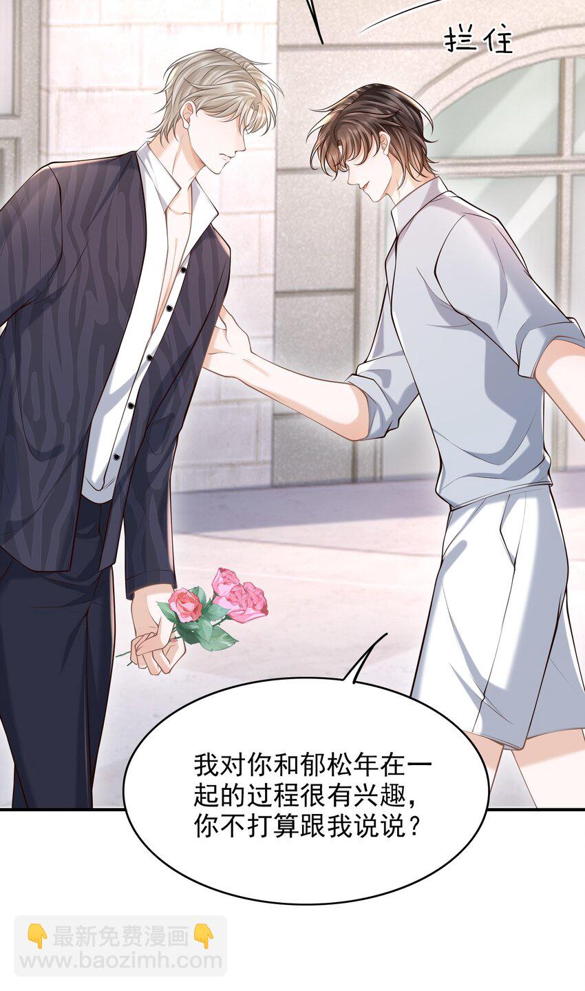 043 你一直惦记着他？！-第46话