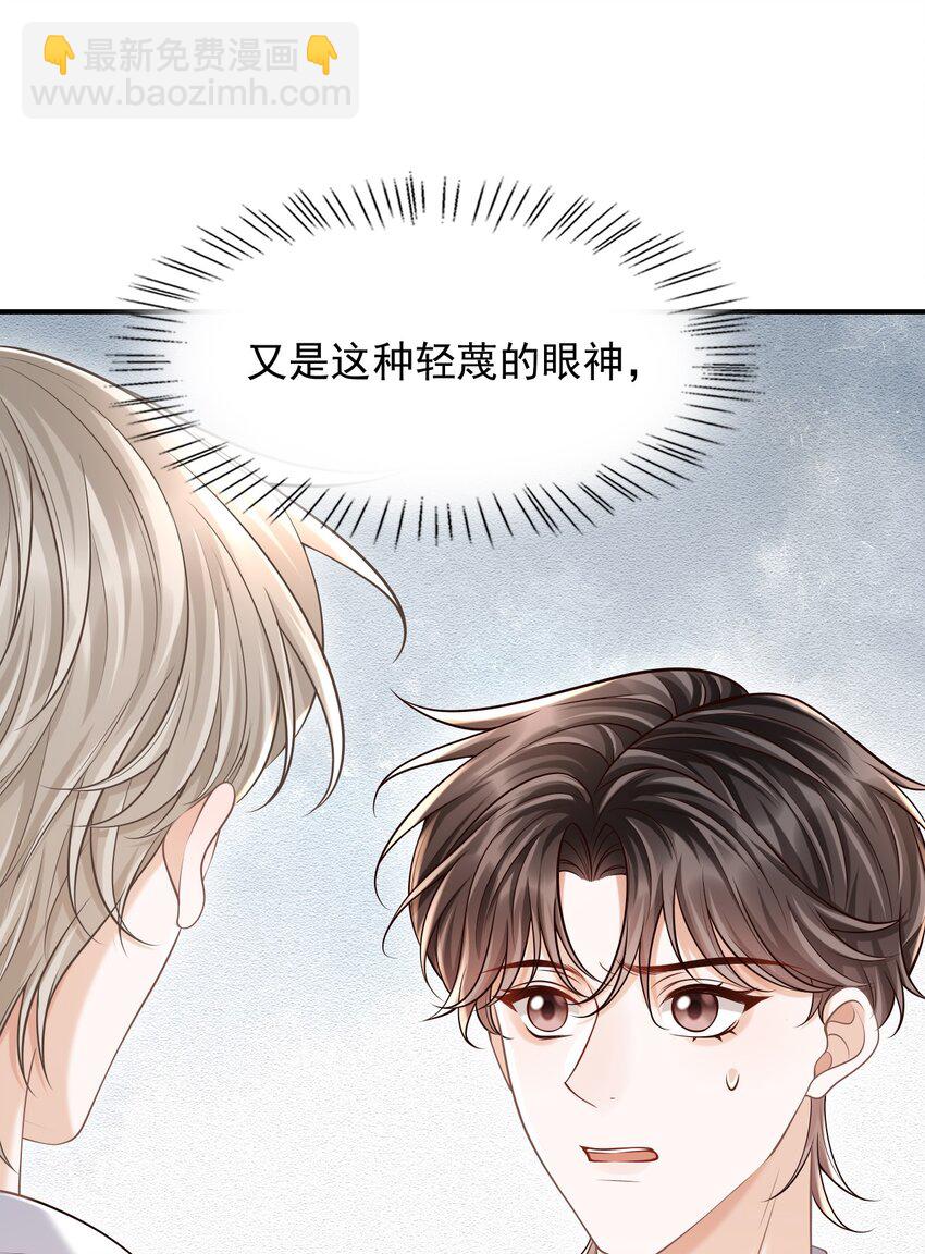 043 你一直惦记着他？！-第46话