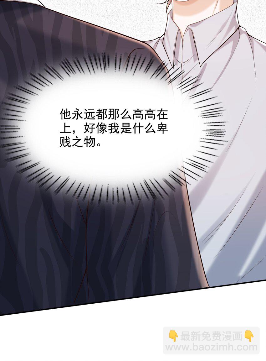 043 你一直惦记着他？！-第46话