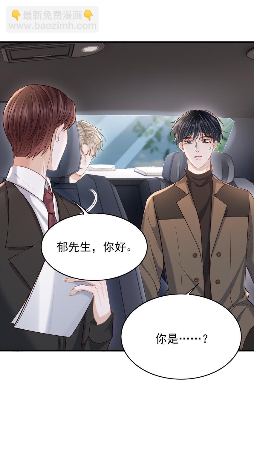 043 你一直惦记着他？！-第46话
