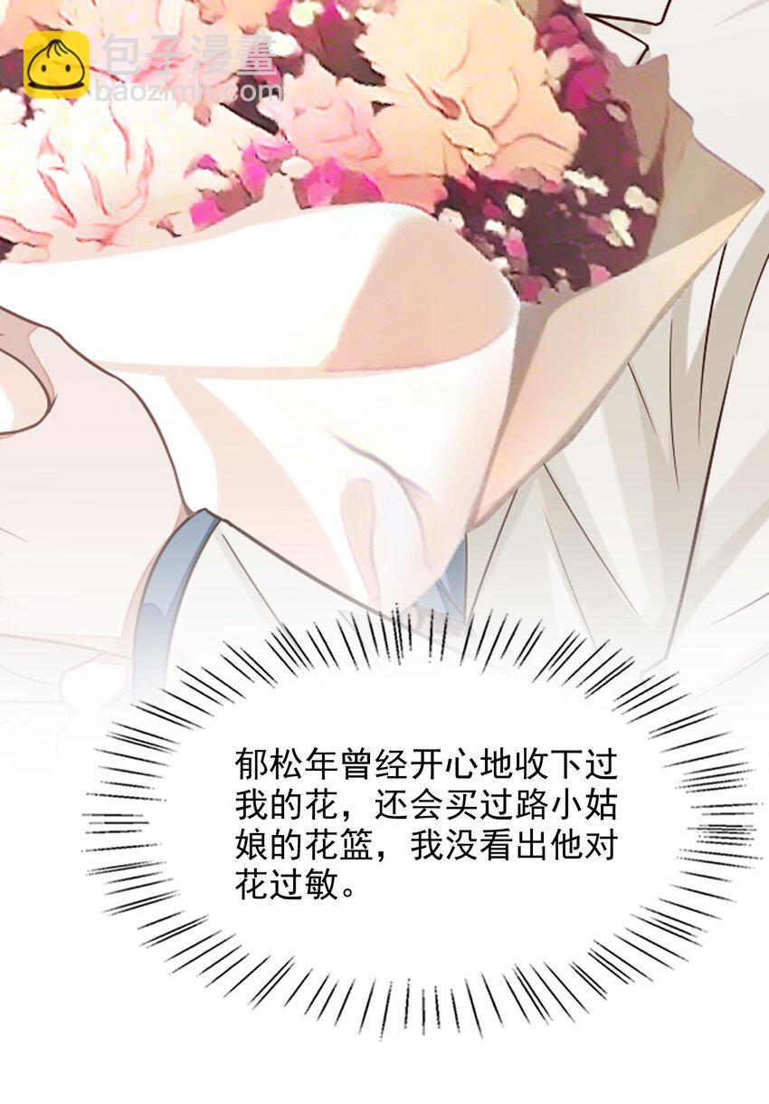 043 你一直惦记着他？！-第46话