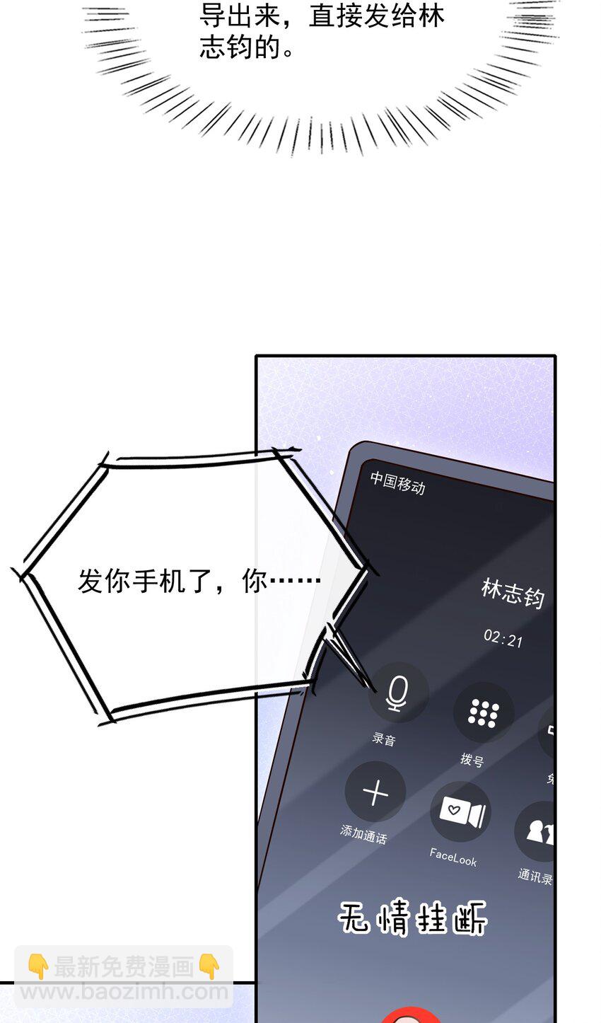 052 他也喜欢我？！(1/2)-第56话