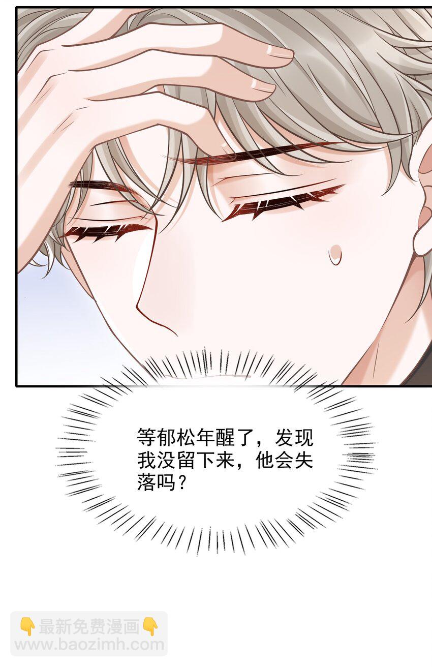 054 留在我身边！(1/2)-第58话